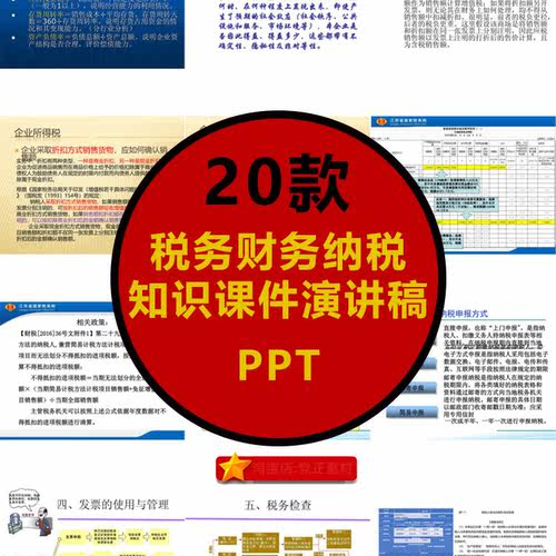 税务室内新款上市分层优质模型库精品园林景观疯狂促销材质PPT001