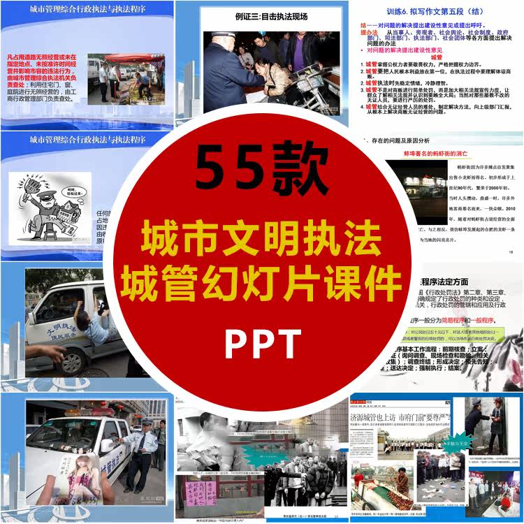 城管室内新款上市与执法程序动态PPT城市管理综合执法局成品课件