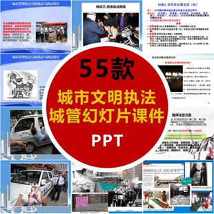 城管室内新款 上市与执法****动态PPT城市管理综合执法局成品课件
