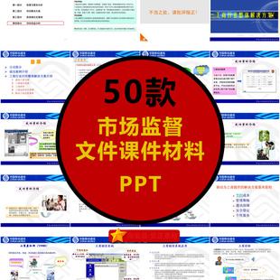 市场园林景观监督工商局行政管理年终汇报总结新年展望ppt税务总