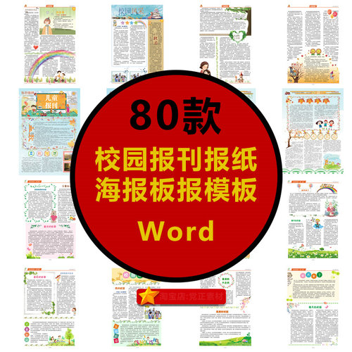 学校室内新款上市分层优质模型库精品文档校园报刊报纸word模板