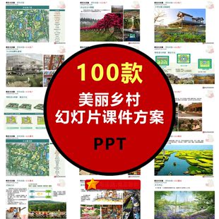 美丽室内新款 上市分层优质模型库精品园林景观甩卖乡村ppt方案