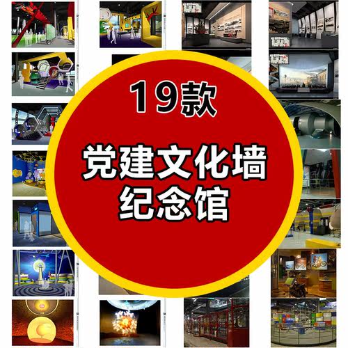 展厅设计方案效果图规划纪念博物馆党建科技企业室内展览馆非模型