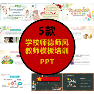 学校室内新款 上市分层优质模型库精品园林景观师德师风PPT模板