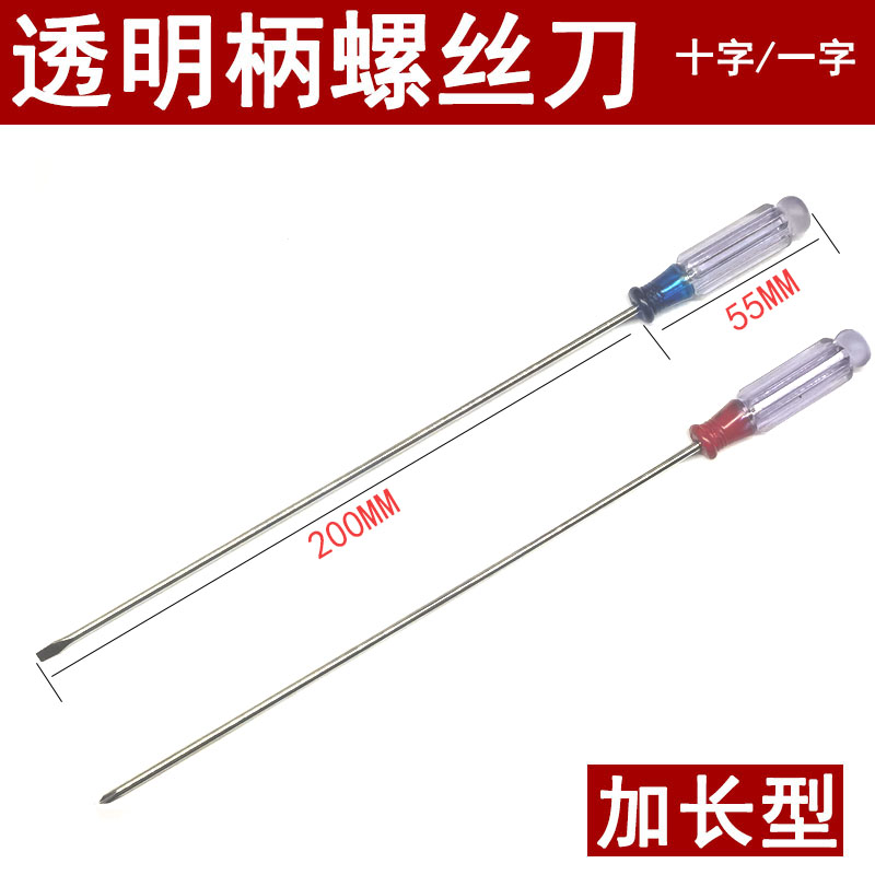 加长型水晶透明螺丝刀 3MM小螺丝锥维修拆手机电脑小起子十/一字