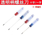 水晶透明螺丝刀2 一字迷你批 3MM小螺丝锥维修拆手机电脑小起子十