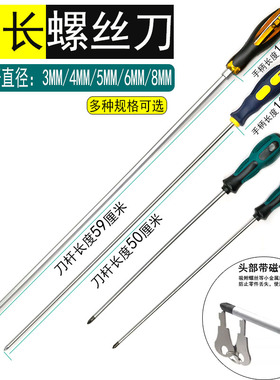 特长超长螺丝刀长杆起子改锥螺丝批橡胶绝缘柄加长螺丝刀十字一字