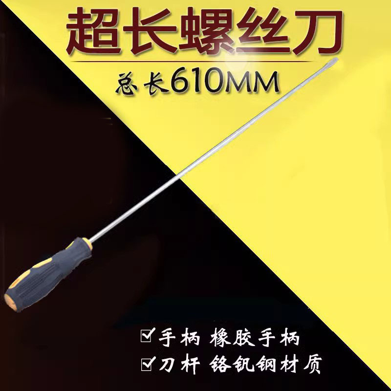 字一字螺丝刀特长6*500mm拆机十