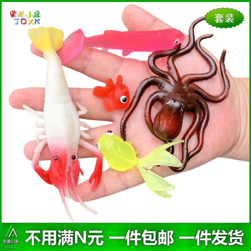 软胶仿真金鱼河虾章鱼八爪鱼幼儿