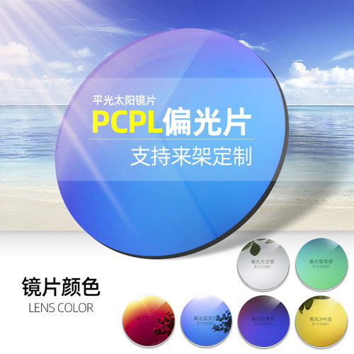 定制修复驾驶钓鱼偏光镜片