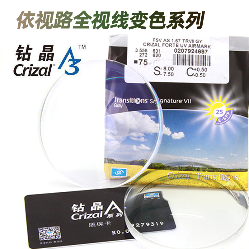 essilor/依视路钻晶 a3全视线变色镜片户外镜片近视镜片a3变色