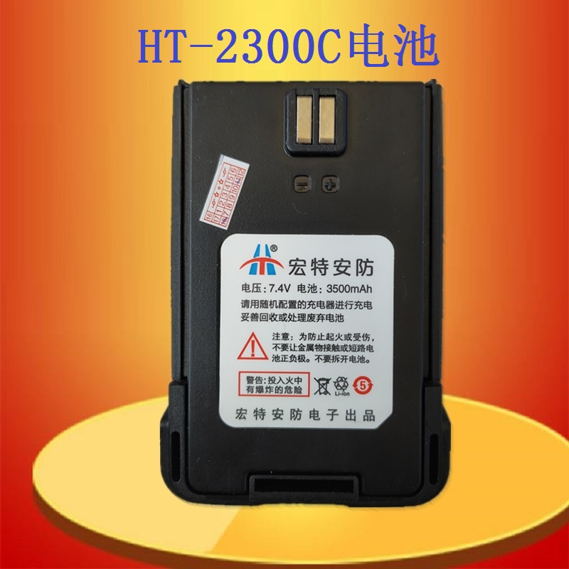 宏特HT-2300C无线对讲机电池