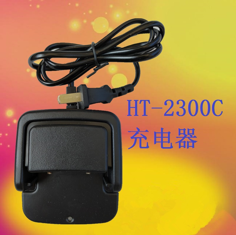 宏特HT-2300C无线对讲机充电器