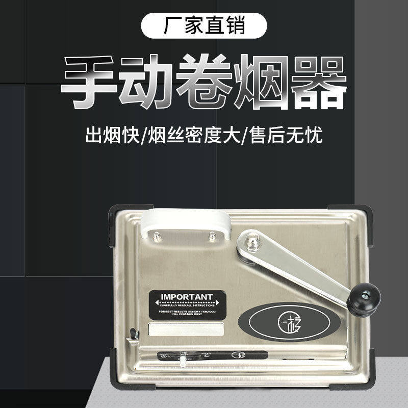 手动卷烟机家用手摇卷烟器手工烟圈机半自动旱烟裹烟机手动拉烟器