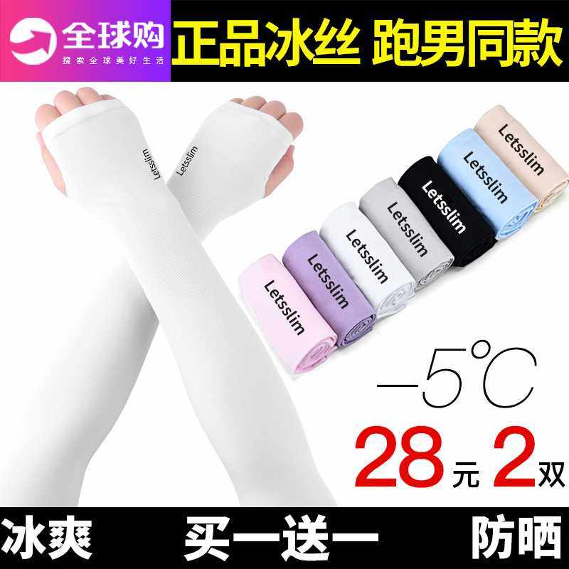 letsslim冰袖夏季冰丝防晒袖套男女护臂防紫外线手套