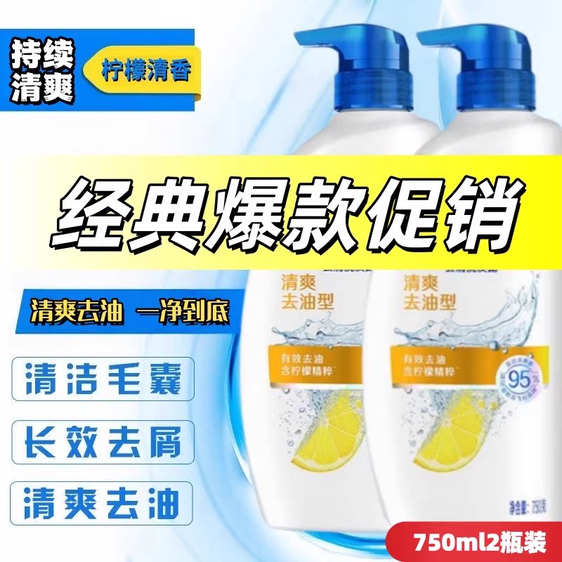QY-2瓶装洗发水清爽控油丝质柔滑洗头水大容量750ml/瓶