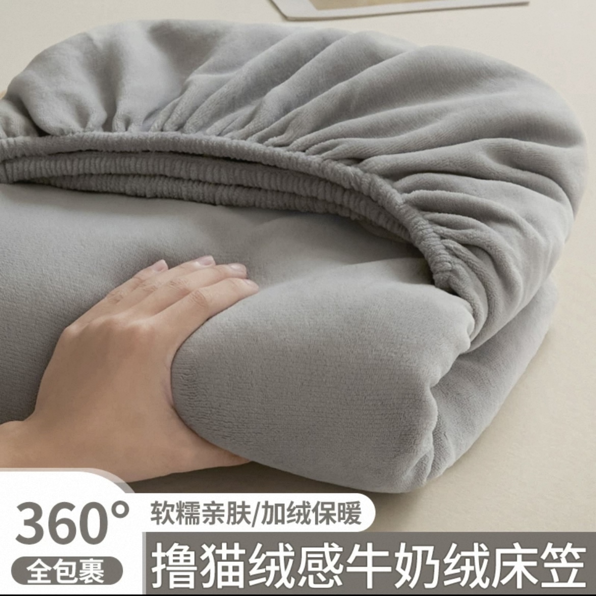 牛奶绒床笠冬季加绒保暖360°全包裹松紧带防滑床罩