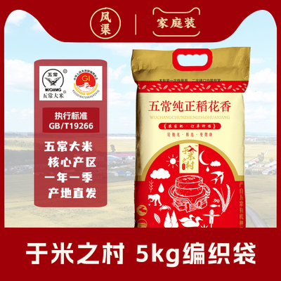 新米五常于米之村10斤编织袋包装原粮稻花香2号执行标准19266包邮