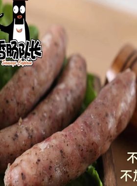 香肠队长1斤10根香肠大肠包小肠