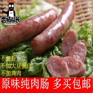 包邮台式1斤10根台式原味香肠火山石烤肠纯鲜肉儿童肠无淀粉食品