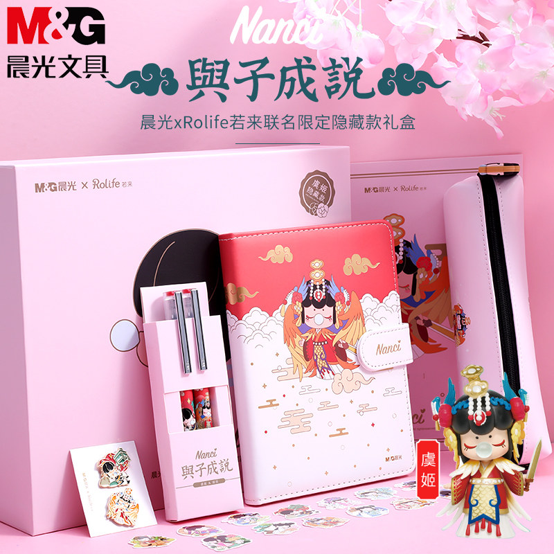 晨光囡茜联名与子成说限定文具礼盒套装小学生儿童三年级学习用品用具网红可爱创意惊喜少女心开学文具大礼包