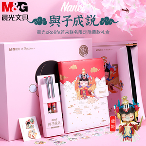 晨光囡茜联名与子成说限定文具礼盒套装小学生儿童三年级学习用品用具网红可爱创意惊喜少女心开学文具大礼包