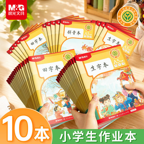 小学生作业本田字格拼音本生字本