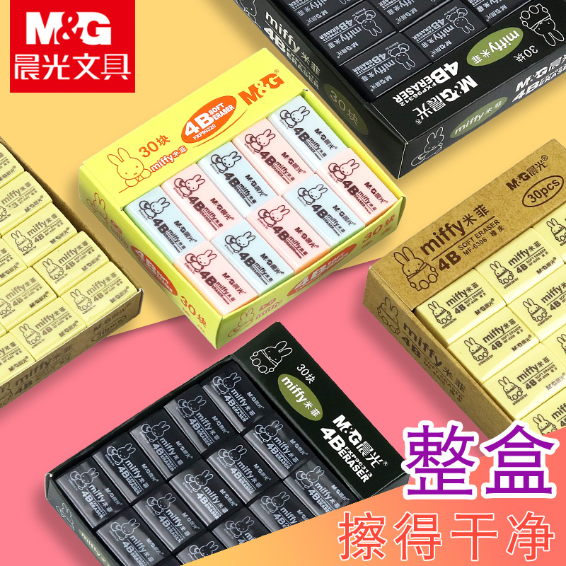晨光橡皮小学生擦得干净4B儿童像