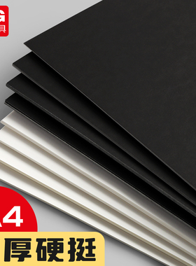 晨光文具黑色卡纸加厚彩色手工硬卡纸厚A4折纸叠彩纸儿童幼儿园小学生专用手工纸diy美术画画纸剪纸制作材料