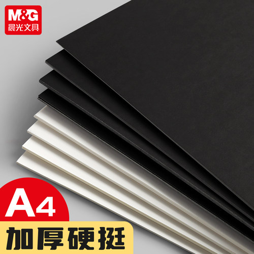 晨光黑色白色手工卡纸