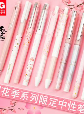 晨光优品樱花限定款中性笔按动水性笔芯0.5子弹头签字笔直液式碳素黑色考试学生用全针管少女心乐桃派对文具