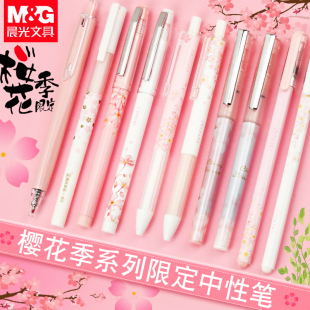 晨光优品樱花限定款中性笔按动水性笔芯0.5子弹头签字笔直液式碳素黑色考试学生用全针管少女心乐桃派对文具