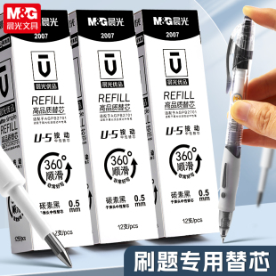 晨光2007優(yōu)品按動中性筆芯0.5mm碳素黑色按動筆芯子彈頭U 5學(xué)生用水筆替芯考試專用速干文具黑筆芯676tg5替芯
