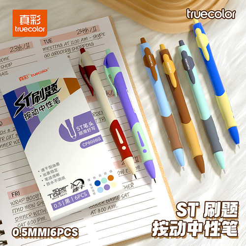 真彩按动中性笔刷题笔st头黑色