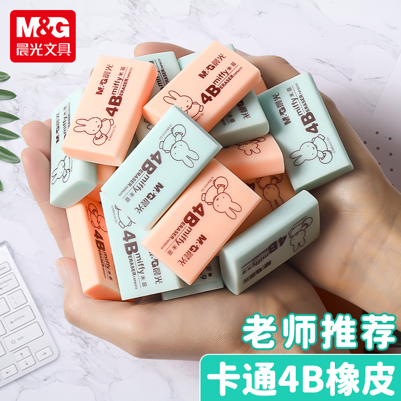 晨光4B橡皮擦小学生专用无屑干净