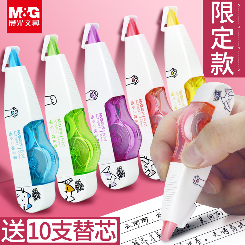 晨光修正带可换替芯涂改带改正带