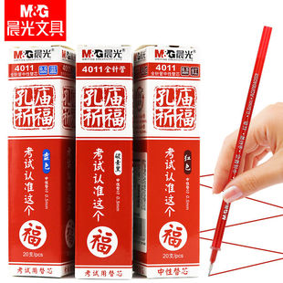晨光孔庙笔芯0.5mm黑色中性笔芯全针管4011学生用考试专用笔碳素笔红笔芯教师用商务签字笔水笔替芯批发