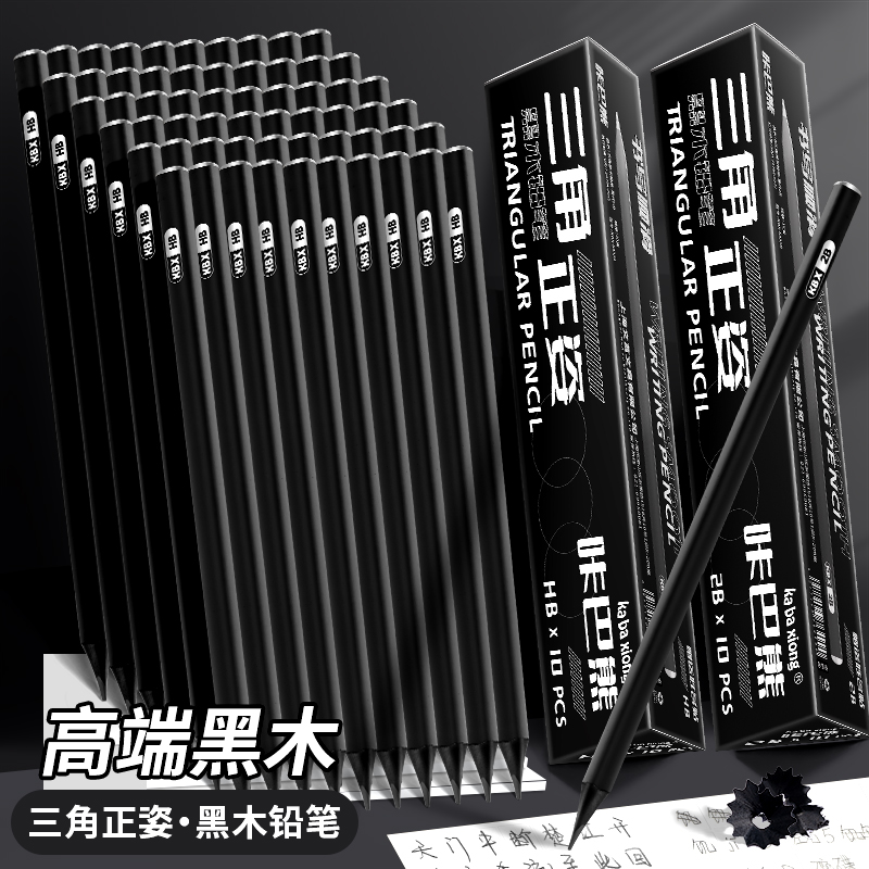 黑木铅笔小学生专用三角正姿铅笔HB一年级安全无毒幼儿园儿童初学2B铅笔练字笔学习用品考试套装素描笔绘画笔