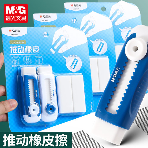 晨光橡皮擦儿童学生专用铅笔橡皮章神器推拉式锁扣推动像皮擦绘画美术创意卡通可爱像笔擦不留痕无屑学习用品