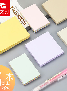 晨光彩色可撕学习批发便签条