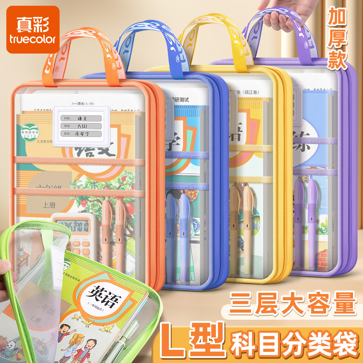 真彩L型科目分类袋透明文件袋图片
