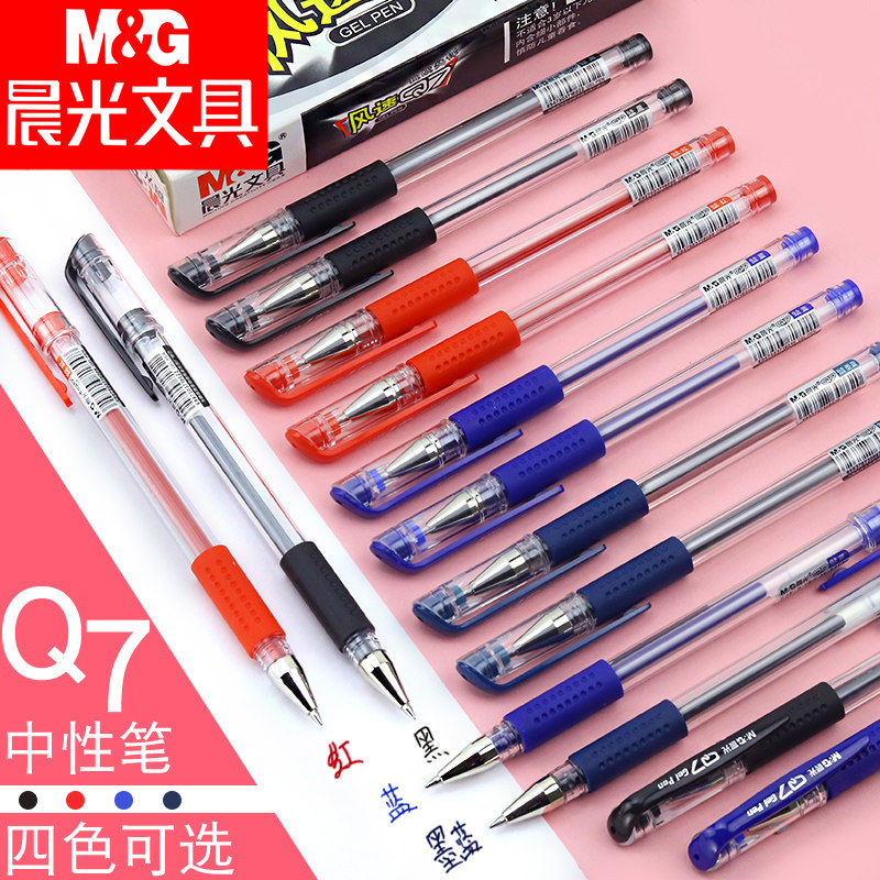 晨光中性笔笔芯黑0.5学生