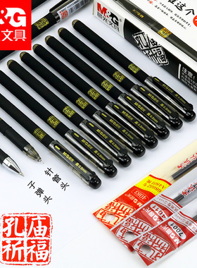 晨光孔庙中性笔考试专用笔学生用0.5MM碳素黑色水性签字水笔芯心圆珠笔全针管子弹头初中生文具用品批发