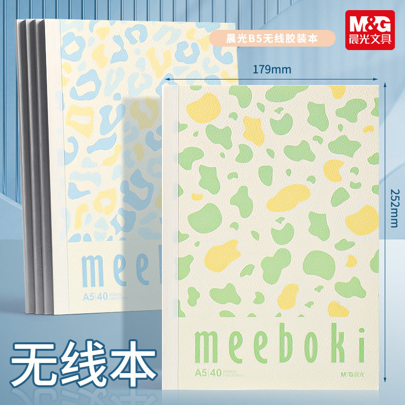 晨光丛林派对meeboki速滑纸笔记本子A5软面抄B5无线装订胶装本子学生用点线内页高颜值练习本作业本初中高中图片