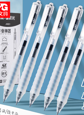 晨光大容量中性水笔碳素黑0.5mm按动ST头笔芯替芯软握办公商务签字中学生考试用作业神器AGPJ0601速干中性笔