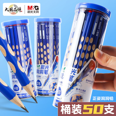 晨光洞洞笔铅笔三角杆小学生