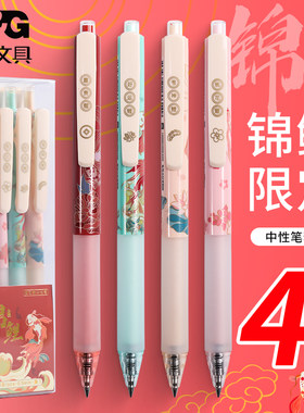 晨光限定中国风锦鲤传统按动0.5