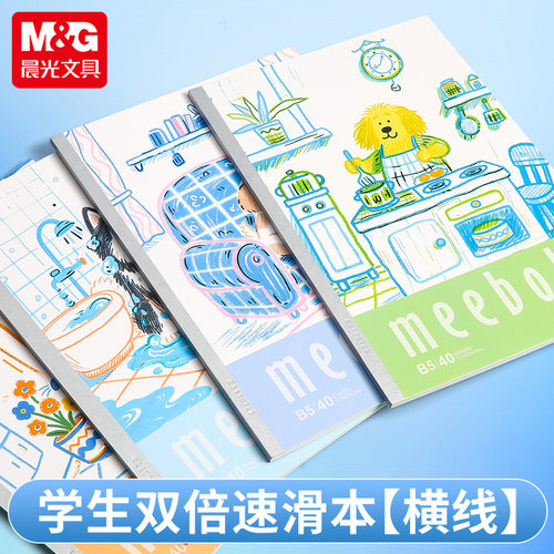 晨光无线装订本A5/B5云落纸间meeboki系列40页小清新高颜值少女笔记本记事本速滑纸张加厚好写学生日记软面抄