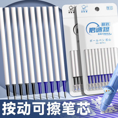 按动可擦笔笔芯晶蓝色中性笔