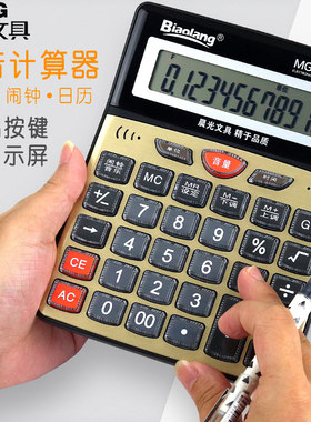 晨光计算器带语音真人会计专用